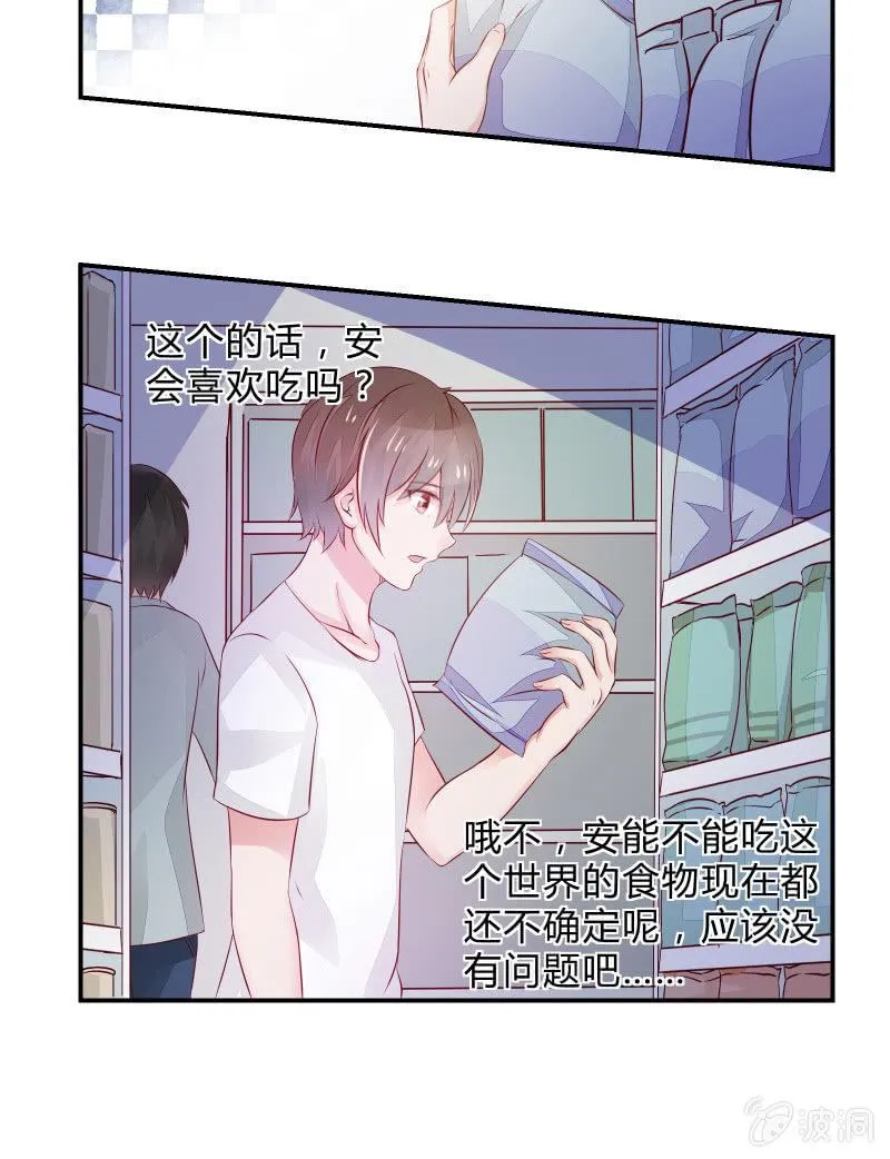 游戏少女与主人（下） 第17页
