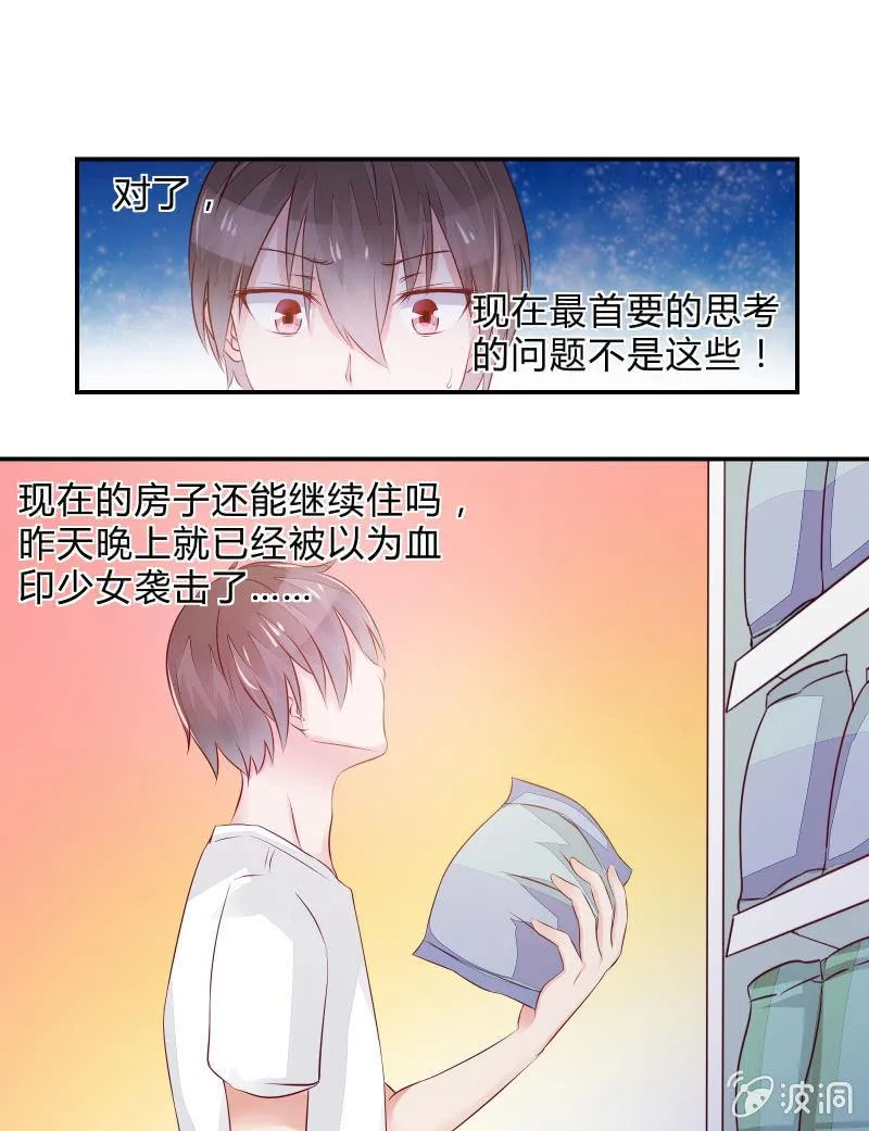 游戏少女与主人（下） 第18页