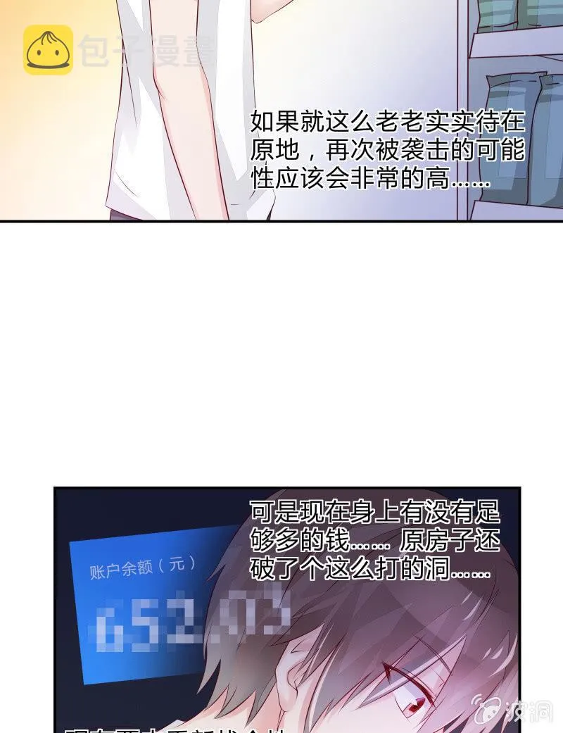 游戏少女与主人（下） 第19页