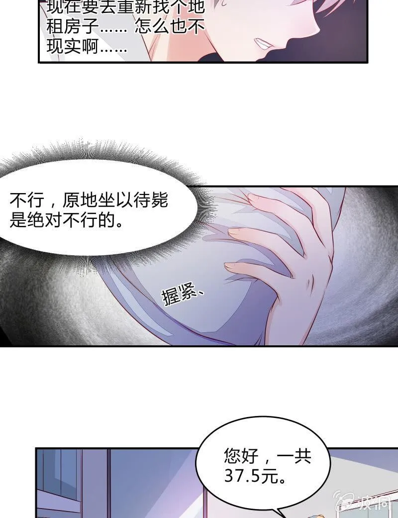 游戏少女与主人（下） 第20页