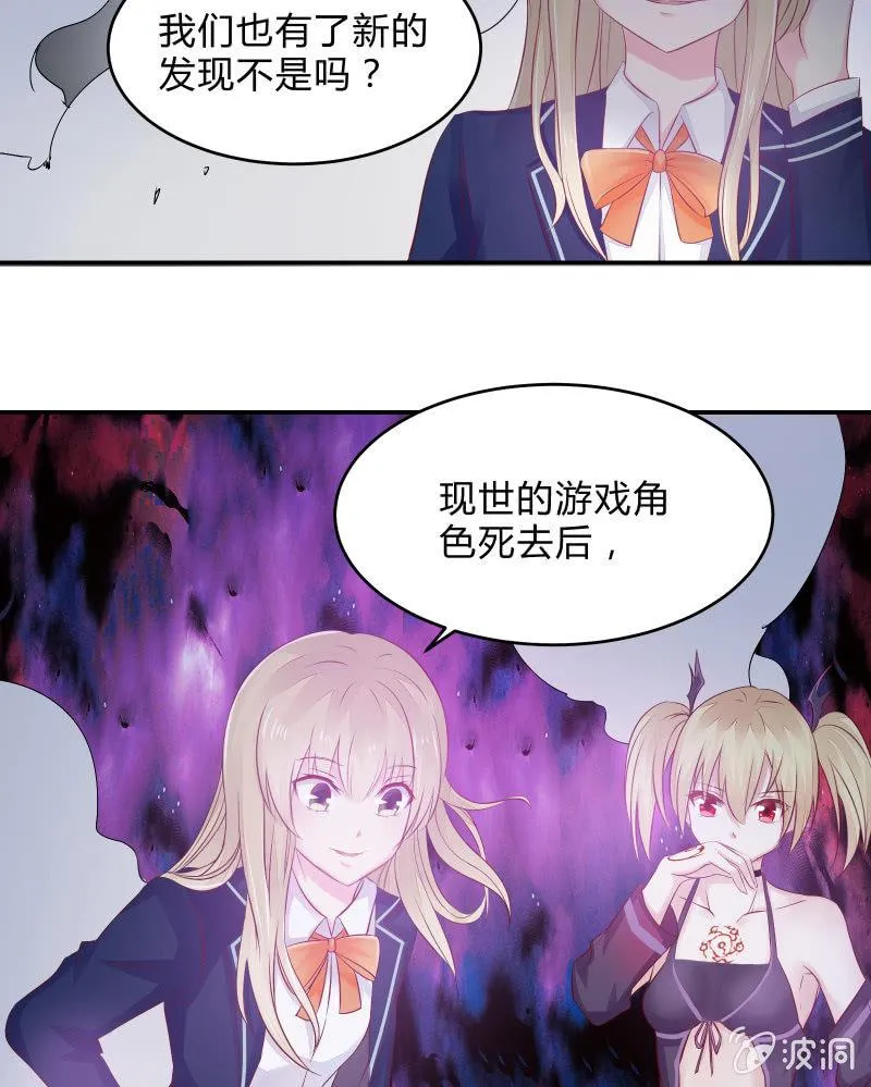 游戏少女与主人（下） 第28页