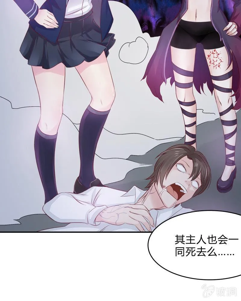 游戏少女与主人（下） 第29页