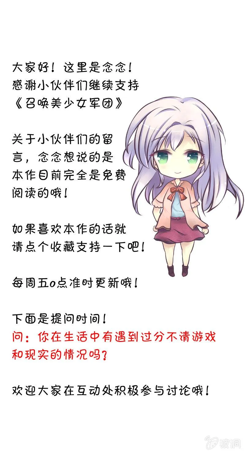 游戏少女与主人（下） 第30页