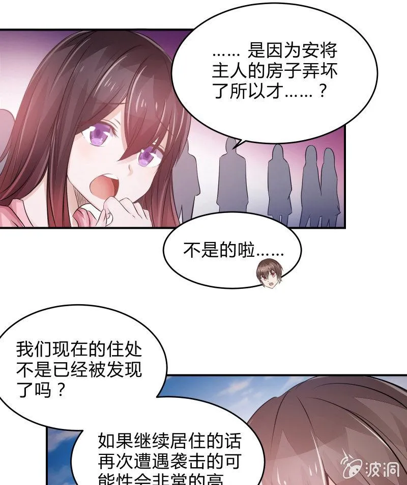 生存战争的序幕 第20页