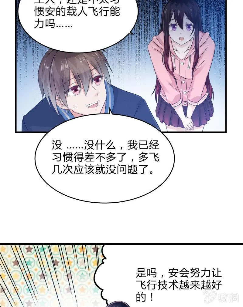 生存战争的序幕 第45页