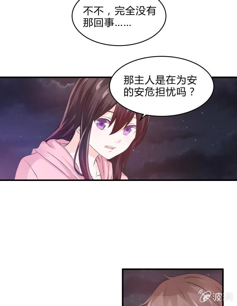 生存战争的序幕 第51页