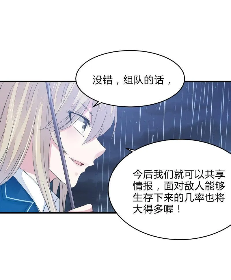 组队（下） 第20页