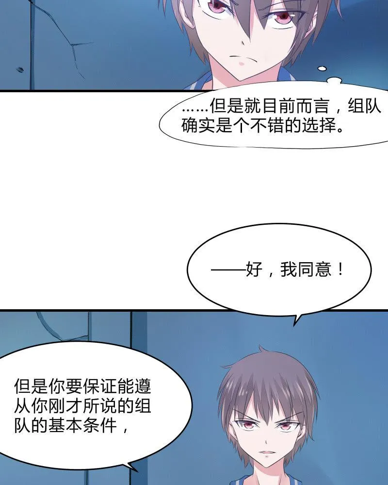 组队（下） 第27页