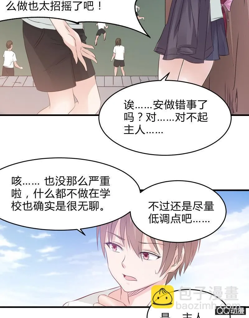 学院日常 第36页