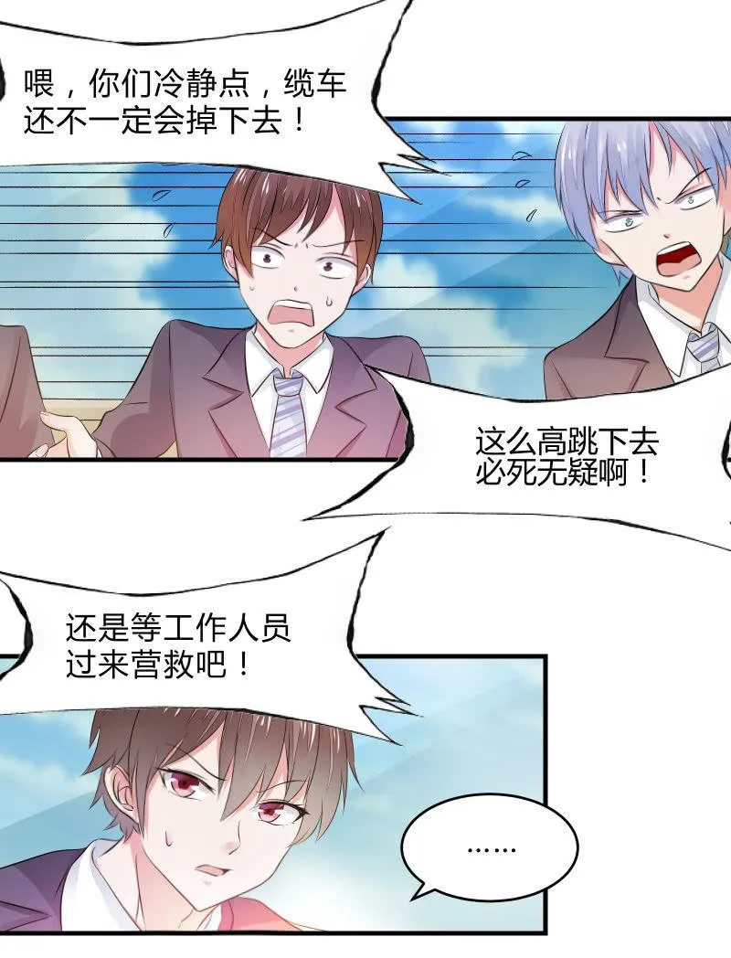 危机（中） 第12页