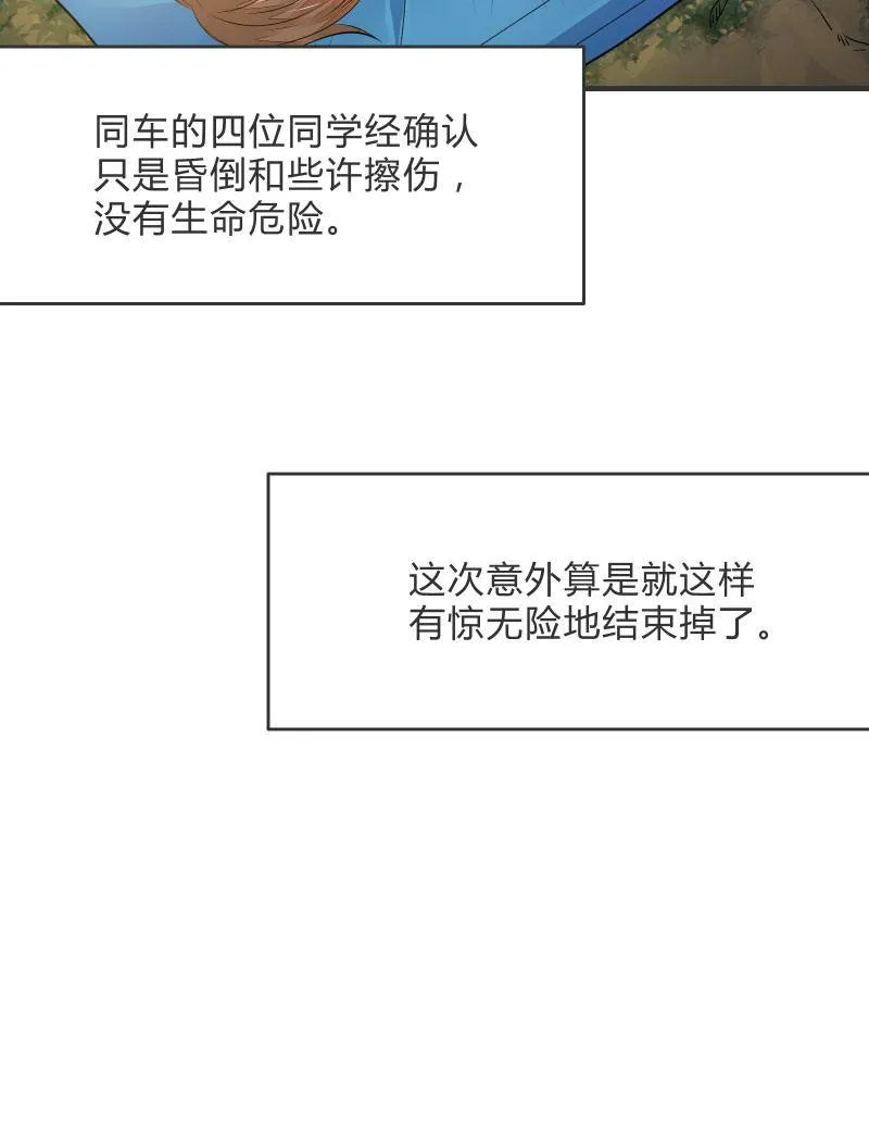 “激战”学生会（上） 第3页
