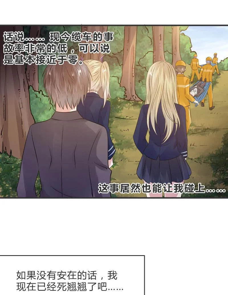 “激战”学生会（上） 第4页