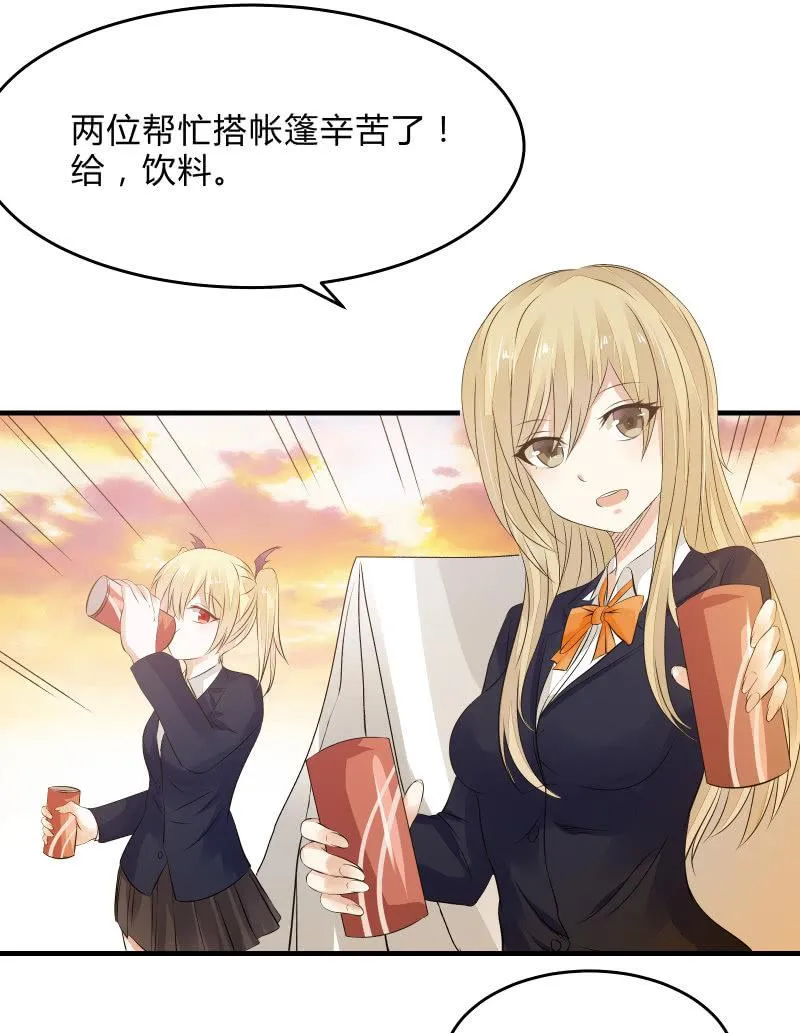 “激战”学生会（上） 第20页
