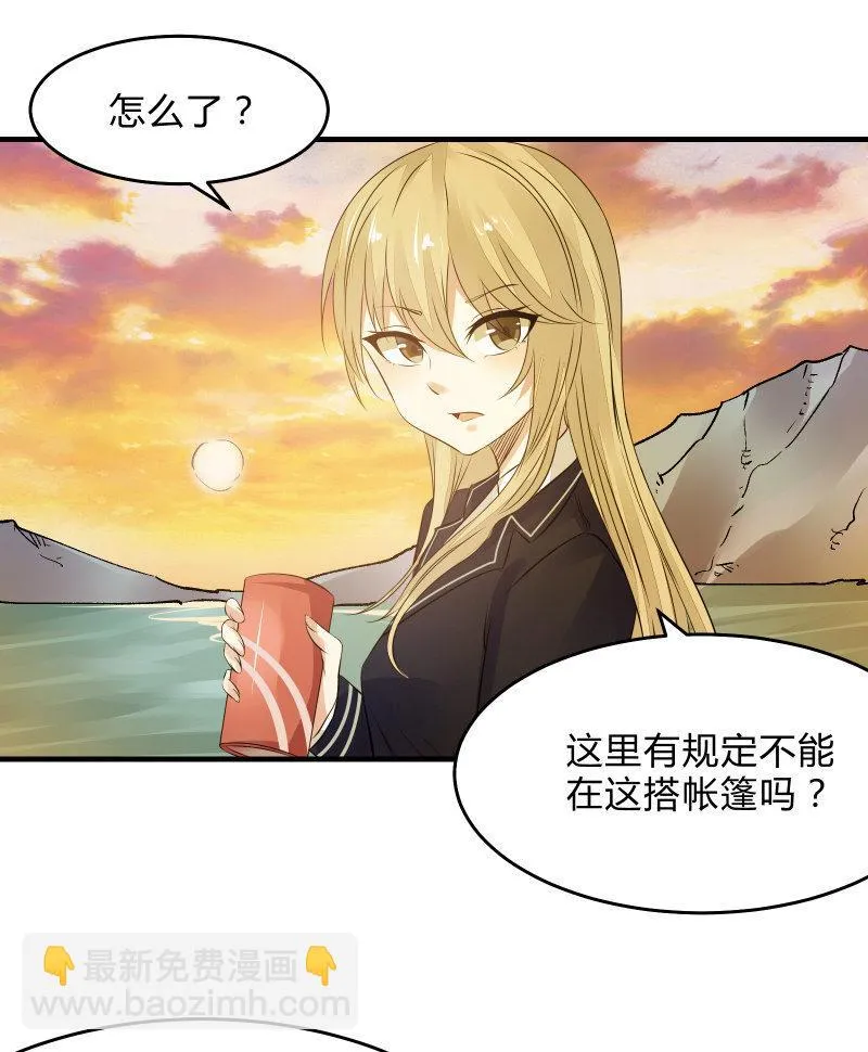 “激战”学生会（上） 第29页