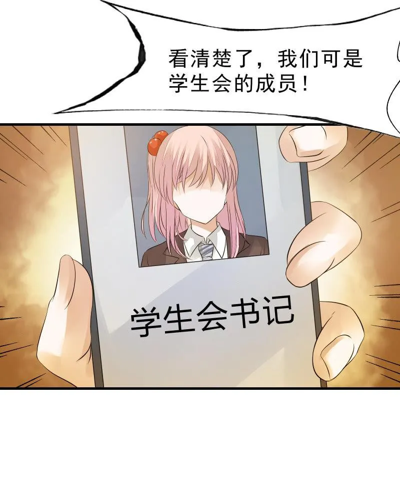 “激战”学生会（上） 第36页