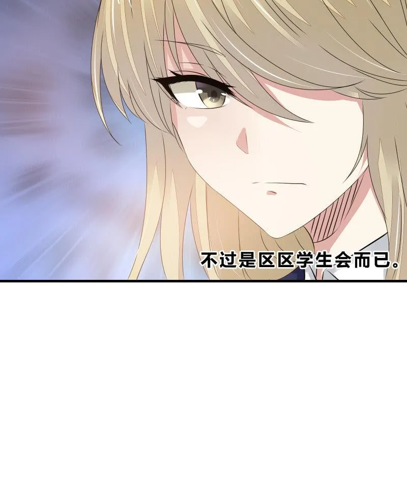 “激战”学生会（下） 第10页