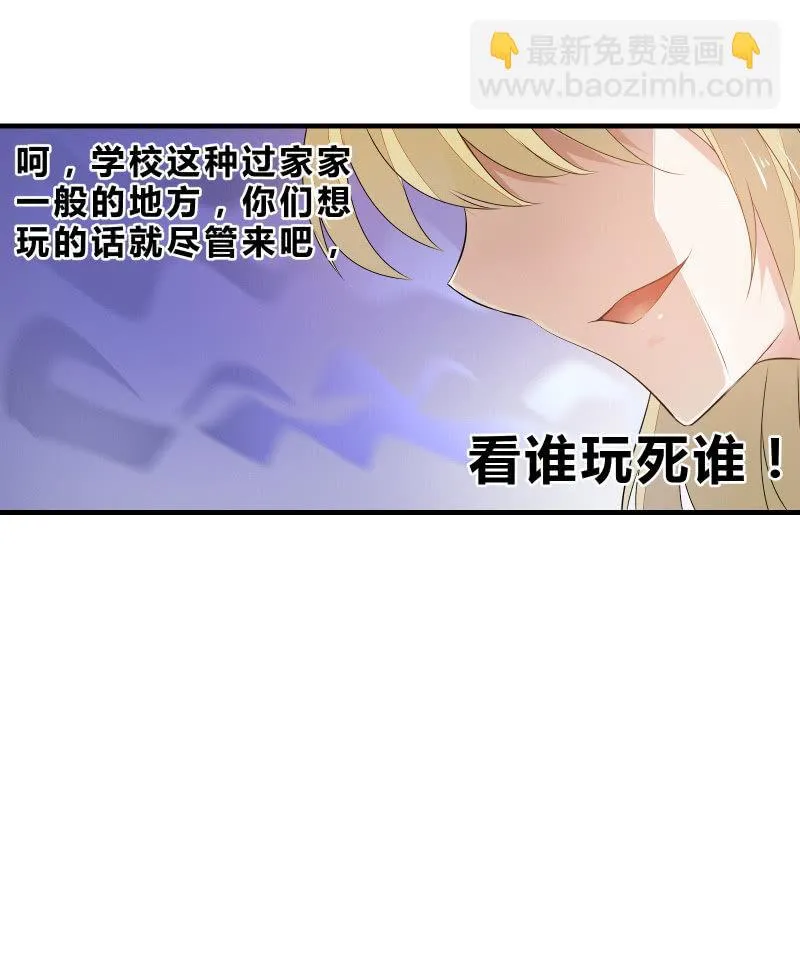 “激战”学生会（下） 第11页