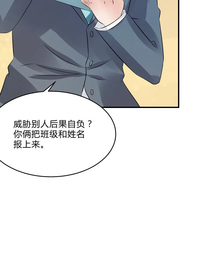 “激战”学生会（下） 第20页