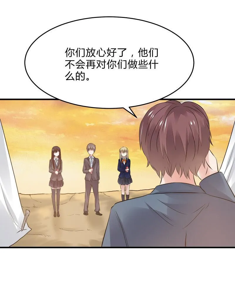 “激战”学生会（下） 第24页