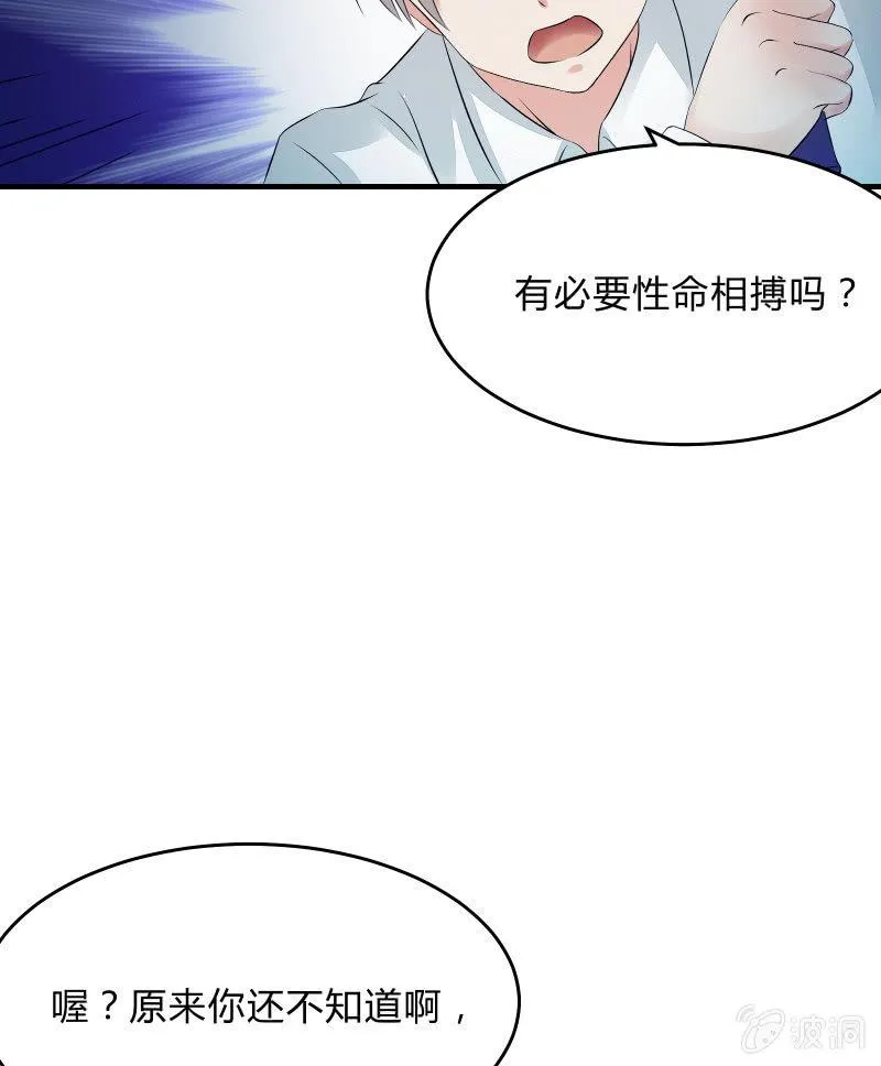 赌上性命的游戏 第35页