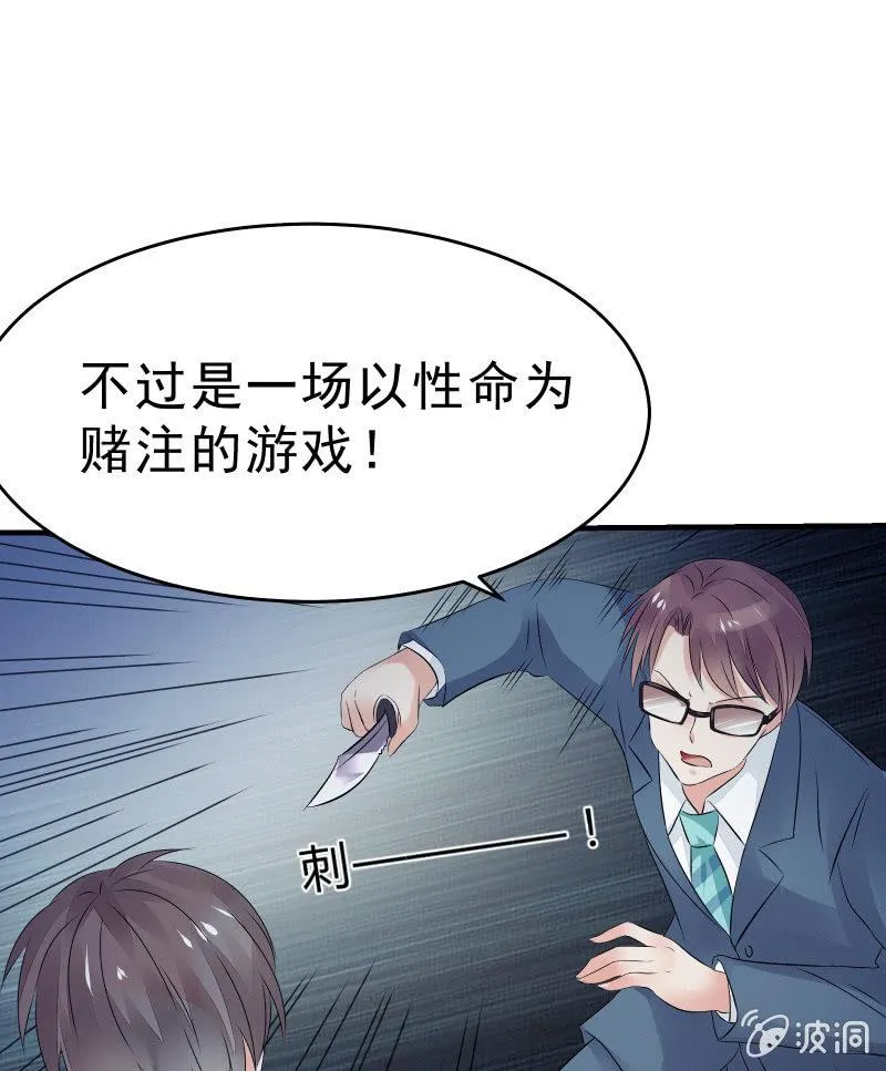 赌上性命的游戏 第37页