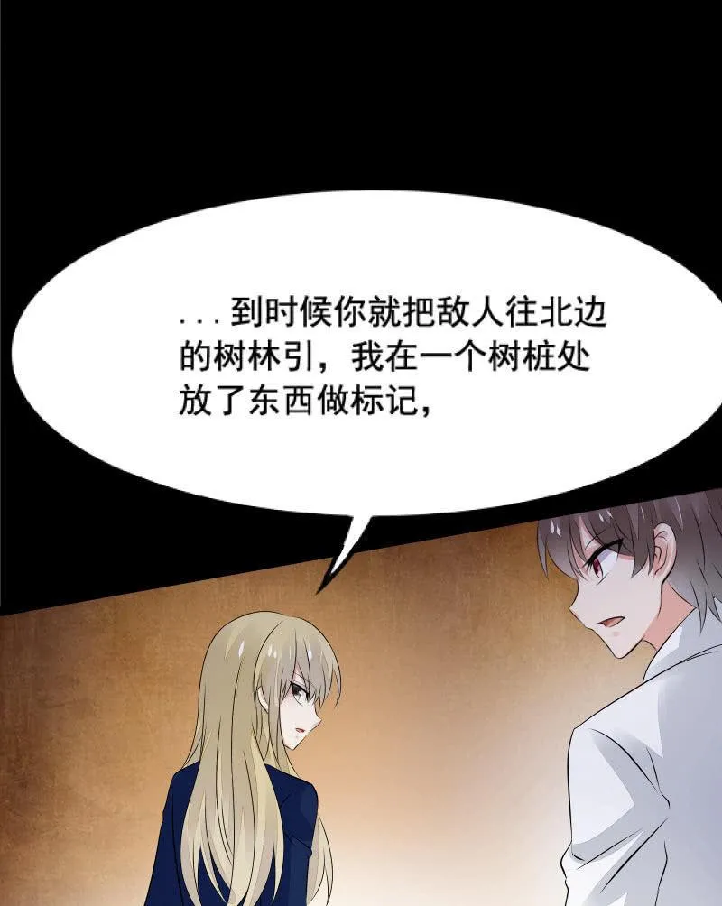 意料之外的战斗 第8页