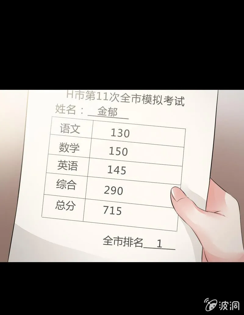 不为人知的“天才”（上） 第9页
