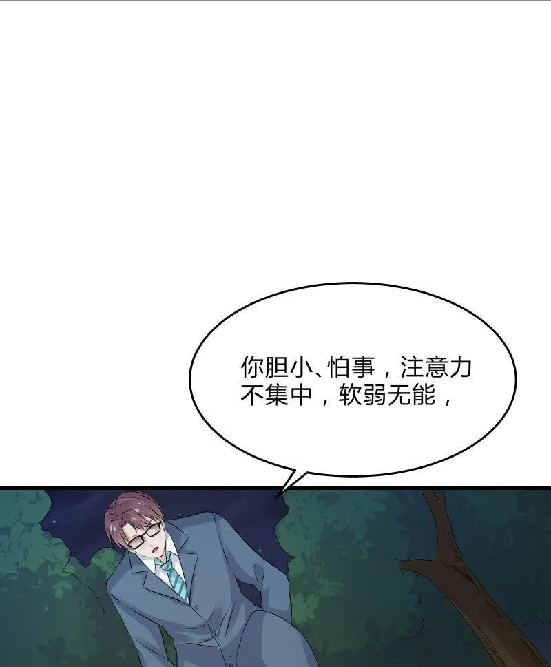 我不是“废物” 第20页