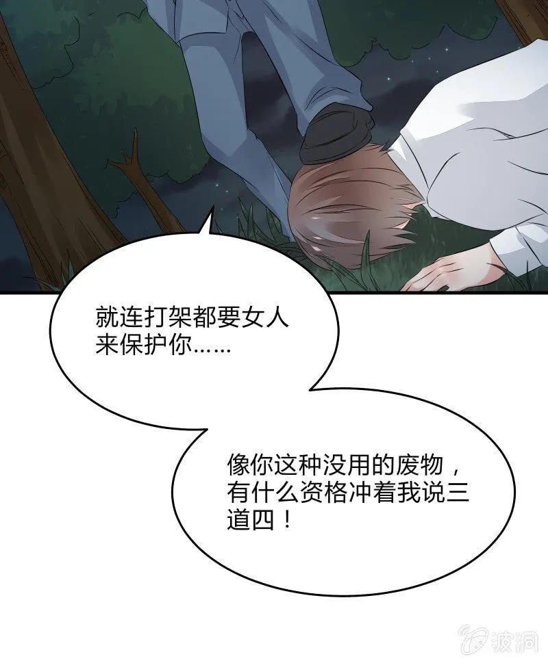 我不是“废物” 第21页