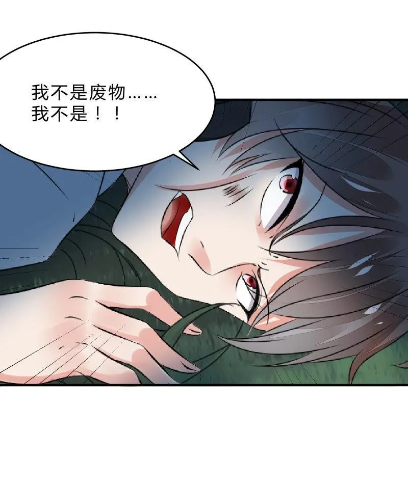我不是“废物” 第23页