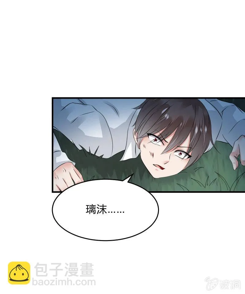 我不是“废物” 第29页