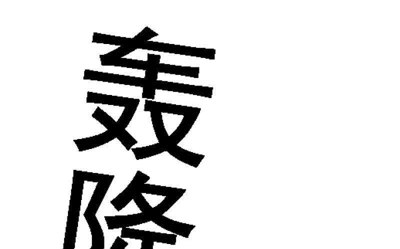 女王（下） 第23页