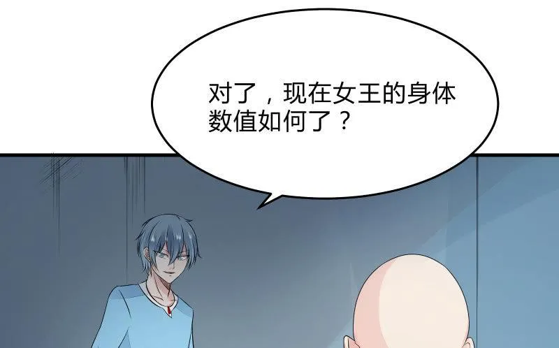女王（下） 第30页