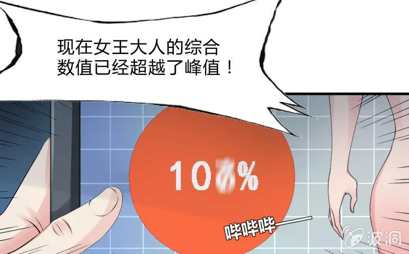 女王（下） 第37页