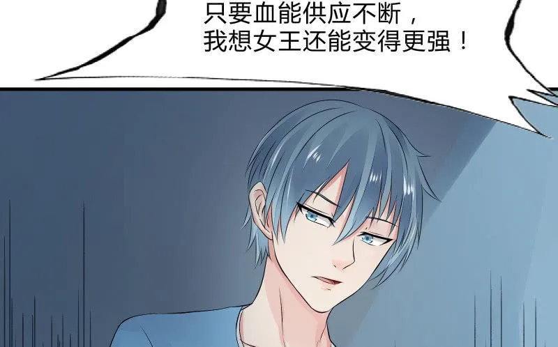 女王（下） 第39页