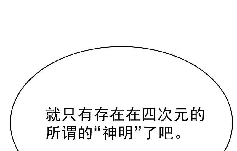 次元之上的存在 第72页