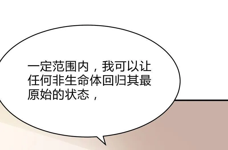 “时”之元素 第83页
