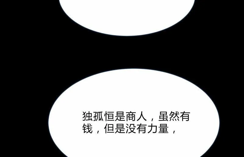 独孤集团 第34页