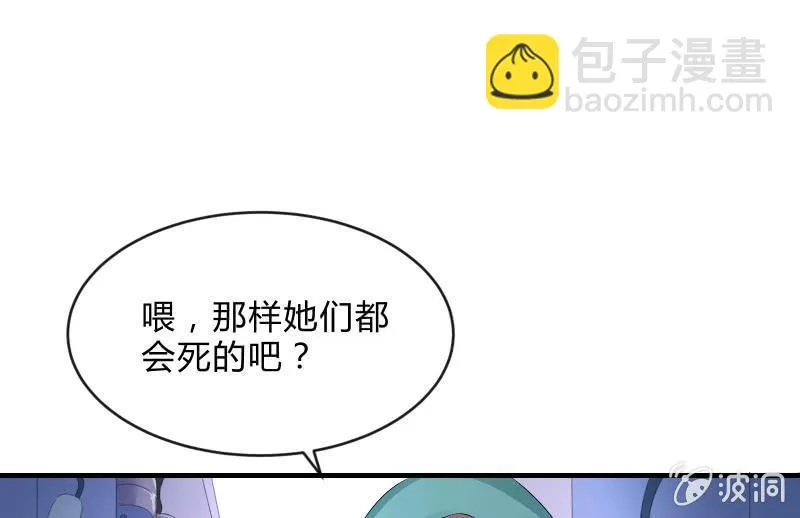 被遗弃的少女们 第69页