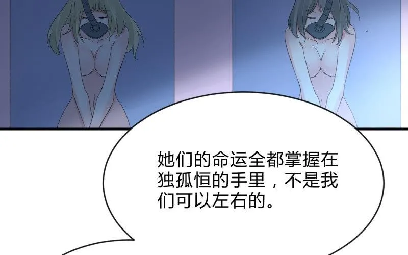 被遗弃的少女们 第72页
