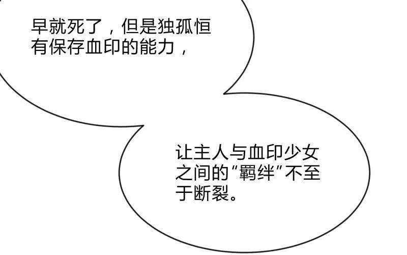 被遗弃的少女们 第79页