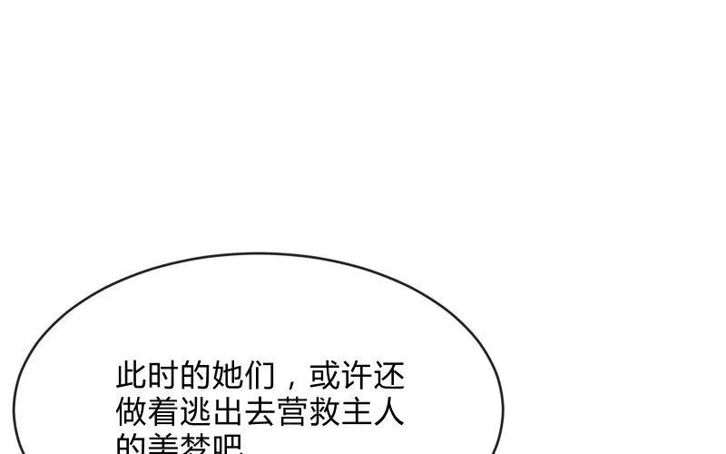 被遗弃的少女们 第80页