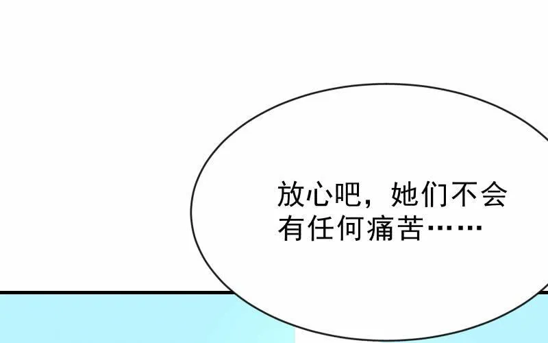 被遗弃的少女们 第98页