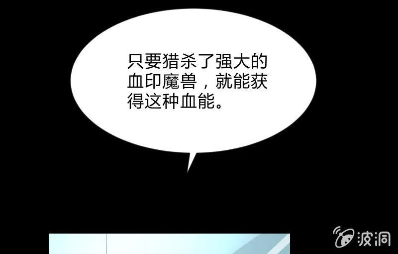 血印魔兽 第13页