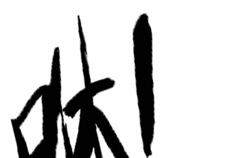 血印魔兽 第130页
