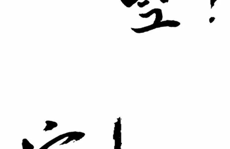 辉的抉择 第30页
