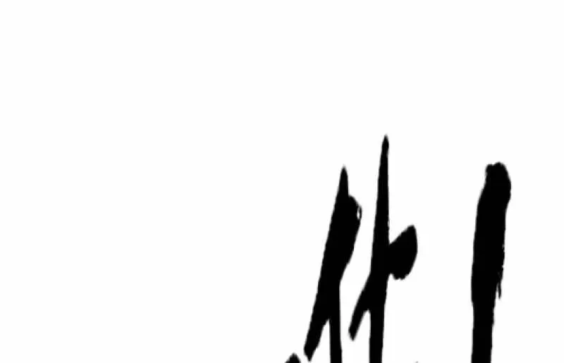 冰封 第76页