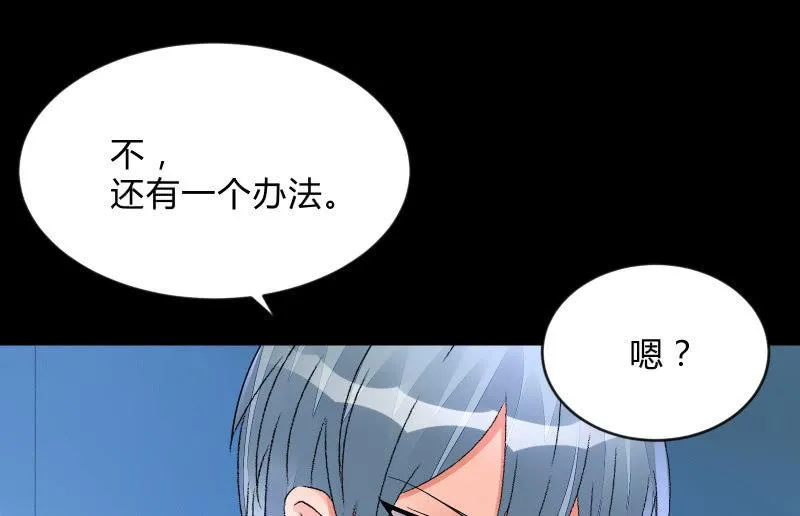 螳螂捕蝉，黄雀在后 第74页