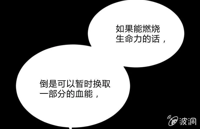 螳螂捕蝉，黄雀在后 第77页