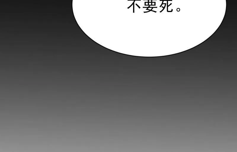 螳螂捕蝉，黄雀在后 第88页